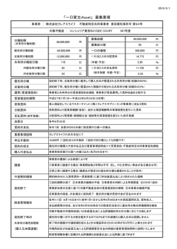 募集要項PDF - 一口家主 iAsset