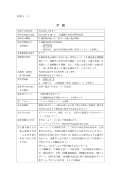 別添2-1 - 株式会社JMTC