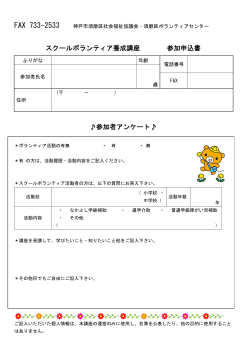 「 申込用紙 」はこちら - 社会福祉法人 神戸市須磨区社会福祉協議会