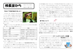 校長室からNo1 4月