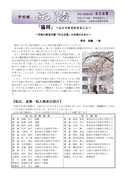 学校報 - 土岐市