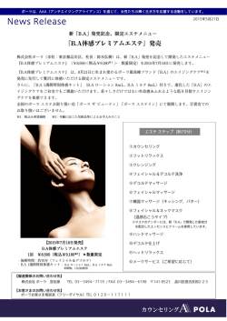 『B.A体感プレミアムエステ』発売 (PDF:205 KB)