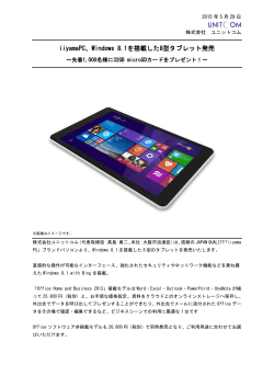 iiyamaPC、Windows 8.1を搭載した8型タブレット発売