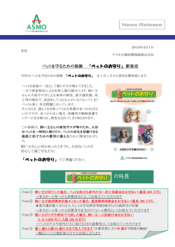 ペットのお守り - アスモ少額短期保険株式会社