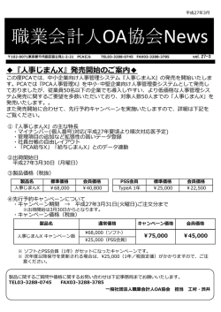 職業会計人OA協会News - 一般社団法人 職業会計人OA協会