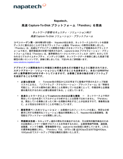 Napatech、 高速Capture-To
