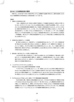 §2-1-6 その他関連技術の開発