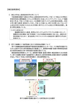 【補足説明資料】 - 国立研究開発法人 日本原子力研究開発機構 福島