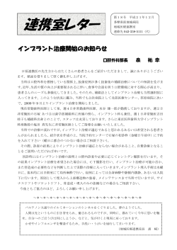 インプラント治療開始のお知らせ
