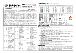 妙典小だより - 妙典小学校