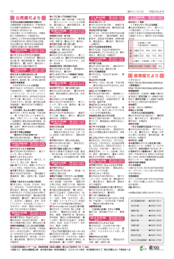 公民館だより 図書館だより - 所沢市生涯学習推進センター