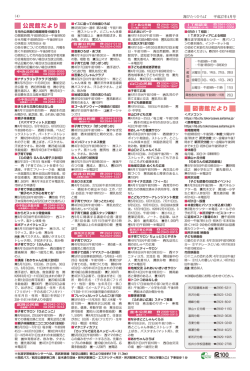 公民館だより 図書館だより - 所沢市生涯学習推進センター