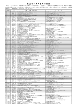 交 通 ビ ジ ネ ス 塾 の ご 案 内