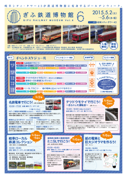 岐阜ローカル 鉄道コレクション ミニSLで行こう！ 紙の電車と 巨大