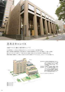 芝共立キャンパス