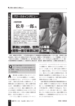 松井 一郎氏・大阪府知事