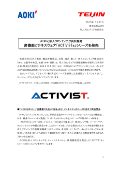 高機能ビジネスウェア「ACTIVIST®」シリーズを発売