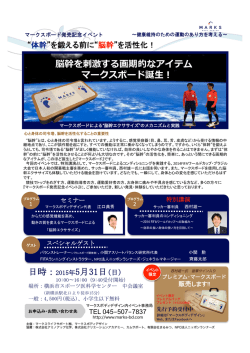 マークスボード発売記念 - マークスボディデザイン