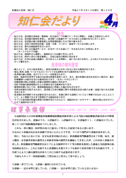 知仁会だより4月号 - メープルヒル病院