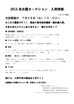 出品情報 - JRCA名古屋オークション