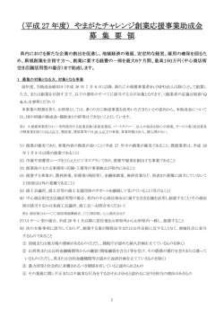 （平成 27 年度） やまがたチャレンジ創業応援事業助成