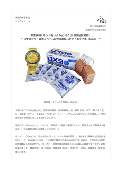 モンドセレクション2015 最高金賞を受賞しました。