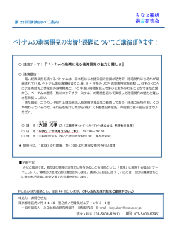 みなと総研 港友研究会 - 一般財団法人みなと総合研究財団[WAVE]