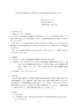 自己浮上式海底地震計の整備及び設置作業（西之島沖）
