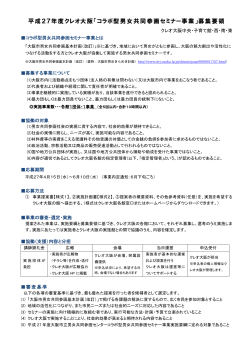 募集要領 - クレオ大阪 大阪市立男女共同参画センター
