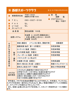⑭ 西都スポーツクラブ