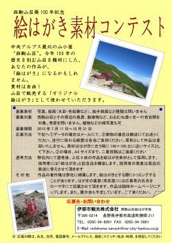 中央アルプス最北の山小屋 &ldquo;西駒山荘&rdquo;。今年 100 年