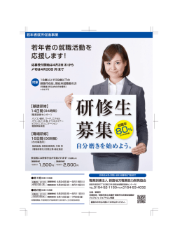 若年者の就職活動を 応援します！