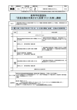 言語活動を充実させた授業づくり（古典）