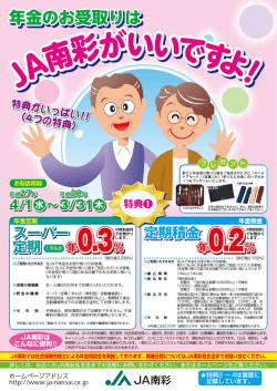 JA南彩がいいです よ！