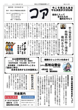 権 利 を 守 ろ う コアと五社山登山 メ ー デ ー
