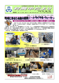 村岡中だより - 香美町立村岡中学校のホームページ