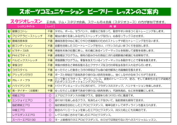 スタジオレッスン・プールレッスンのご案内（リーフレット／PDFデータ）