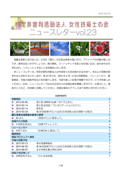 女性技術士の会ニュースレターvol23