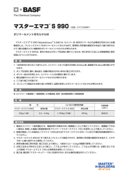 ポリマーセメント系モルタル材