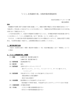 「いとしま周遊旅行券」対象事業所募集要項
