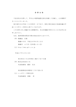 合併公告[PDF:74.8KB]
