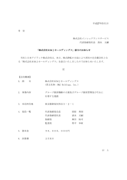 株式会社RMJホールディングス