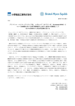 ブリストル・マイヤーズスクイブ社 ニボルマブ（オプジーボ