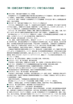 取組みの経過
