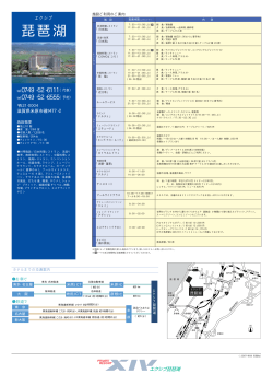 エクシブ琵琶湖のデータシート