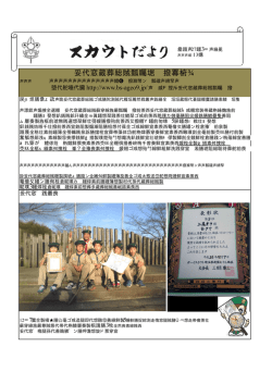 ボーイスカウト上尾第9団広報誌