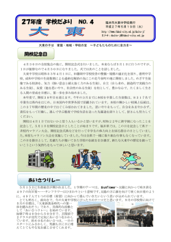 学校だより「大東」No． - fukui