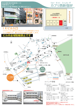 カプリ西新宿8F 詳細地図