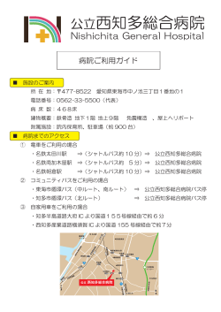 病院ご利用ガイド（PDF）