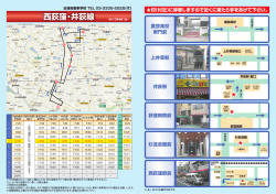 西荻窪・井荻線 - 日通自動車学校